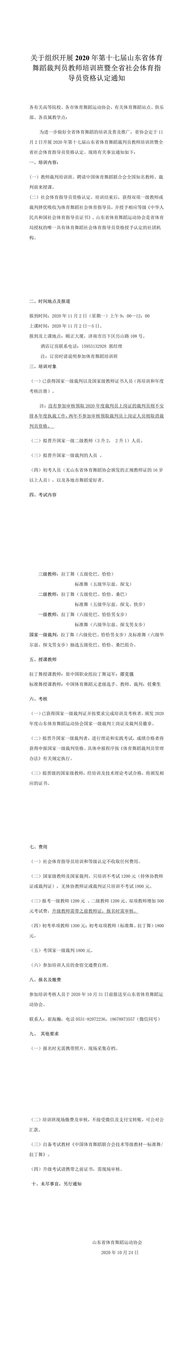山东体育舞蹈运动协会有限公司内容图片展示