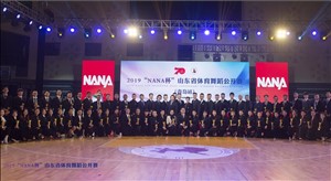 山东省体育舞蹈公开赛