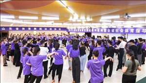 第十七届山东省体育舞蹈裁判员教师培训班